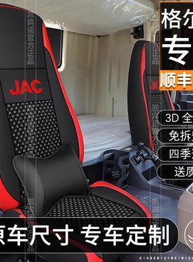 格尔发K5座套A5XA5LA5WK6LK5W K3WK3X K5L大货车全包座套