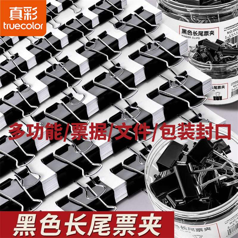 真彩黑色长尾夹大号夹子文具小号