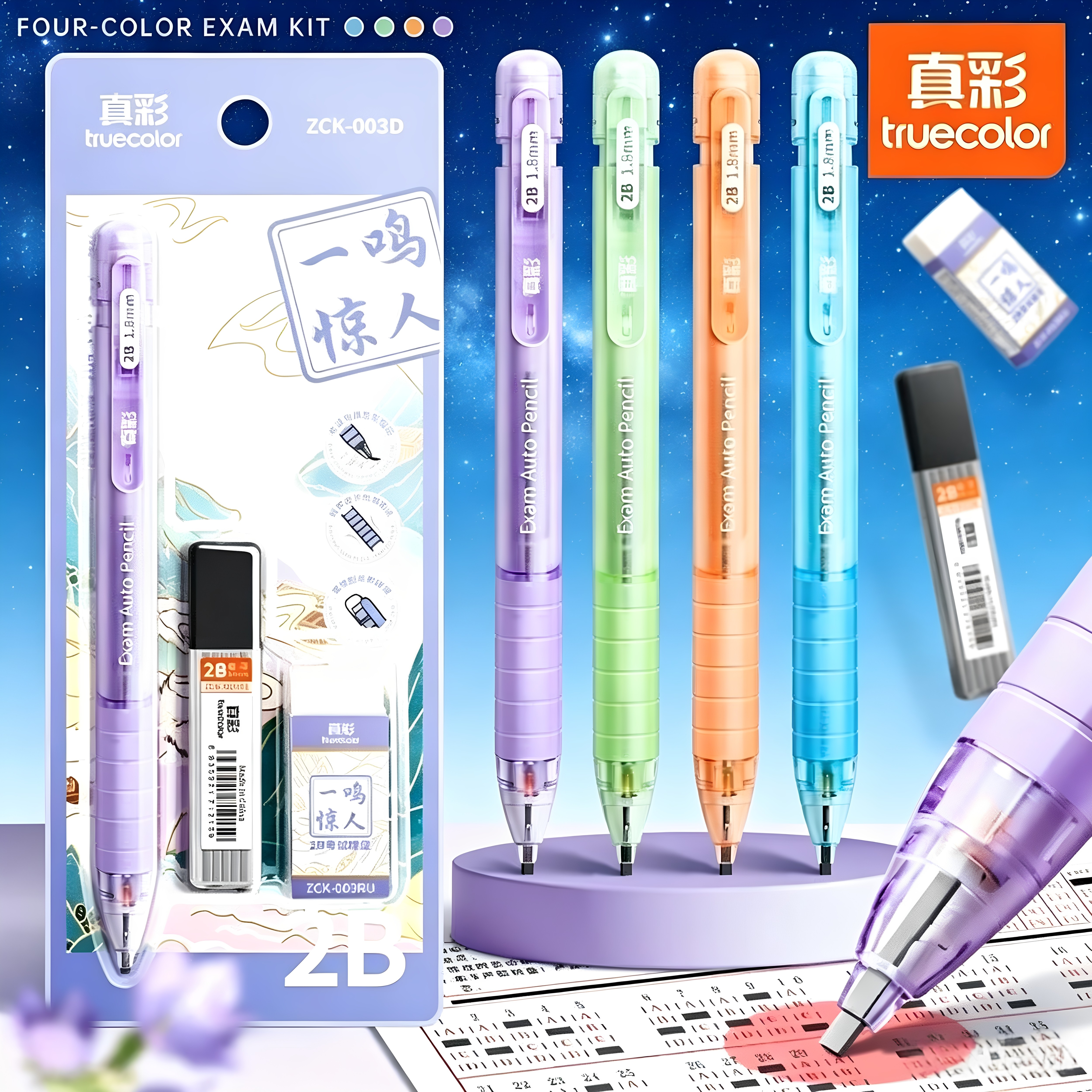 真彩2b铅笔考试专用套装答题卡涂卡笔中考高考考研圆规高中初中