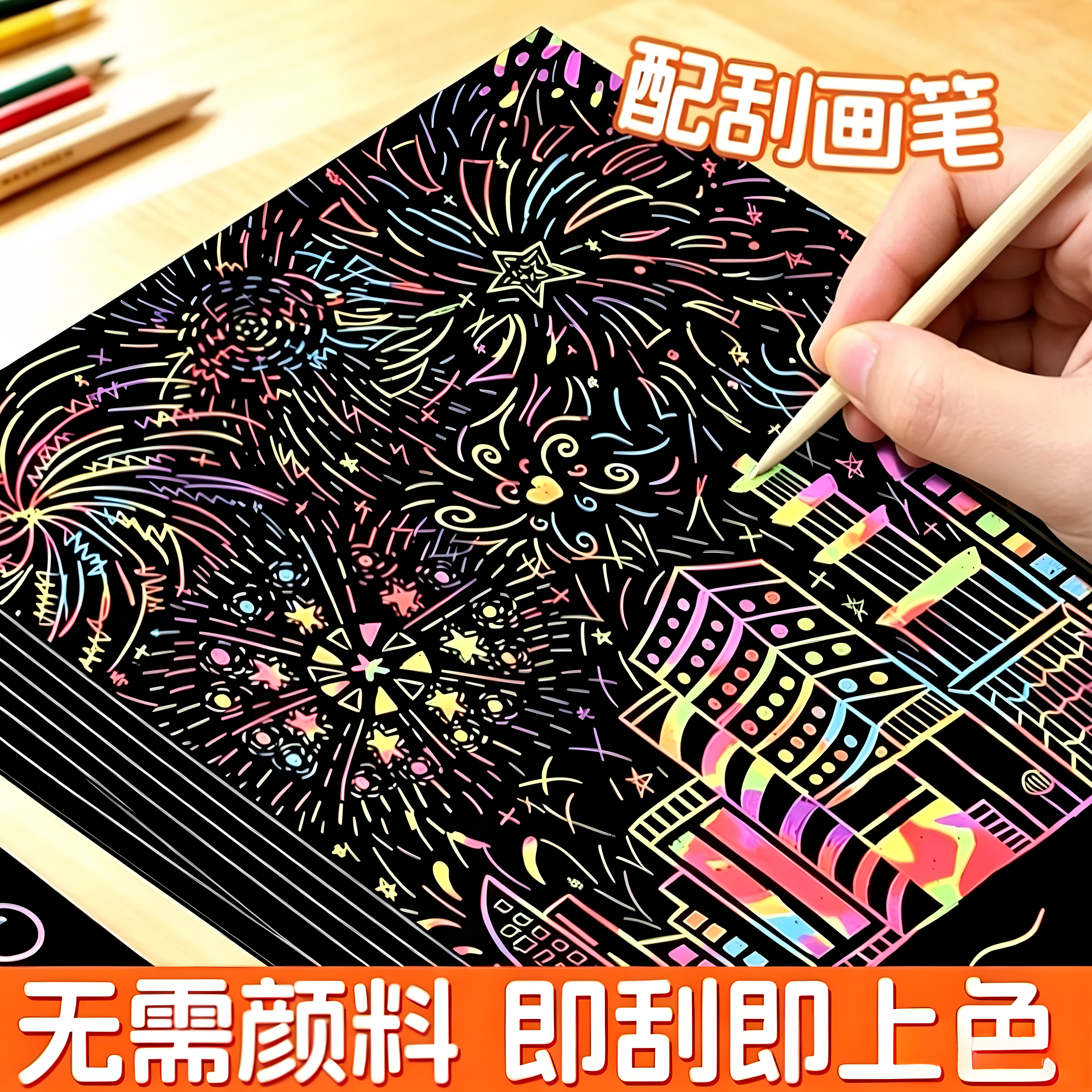 儿童炫彩刮画纸a4刮蜡纸一年级黑色涂鸦刮纸画8k刮刮画无毒刮蜡纸图片