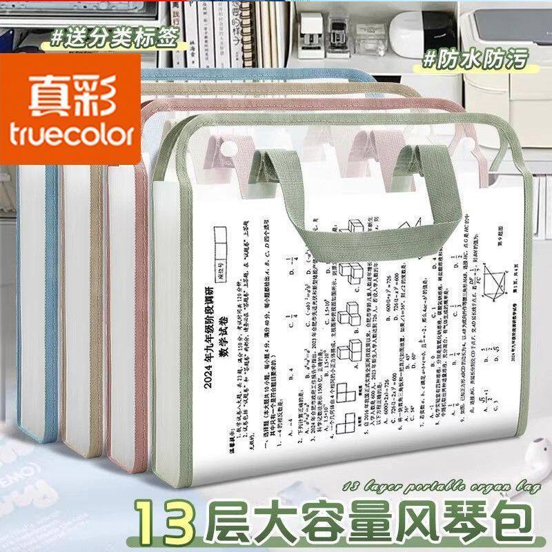 真彩手提式风琴包试卷文件袋ins