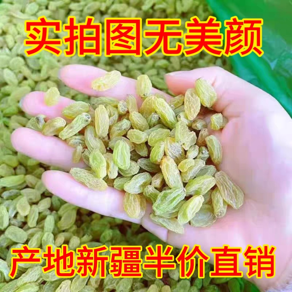 新疆特产葡萄干大颗粒吐鲁番葡萄干无核纯天然果干