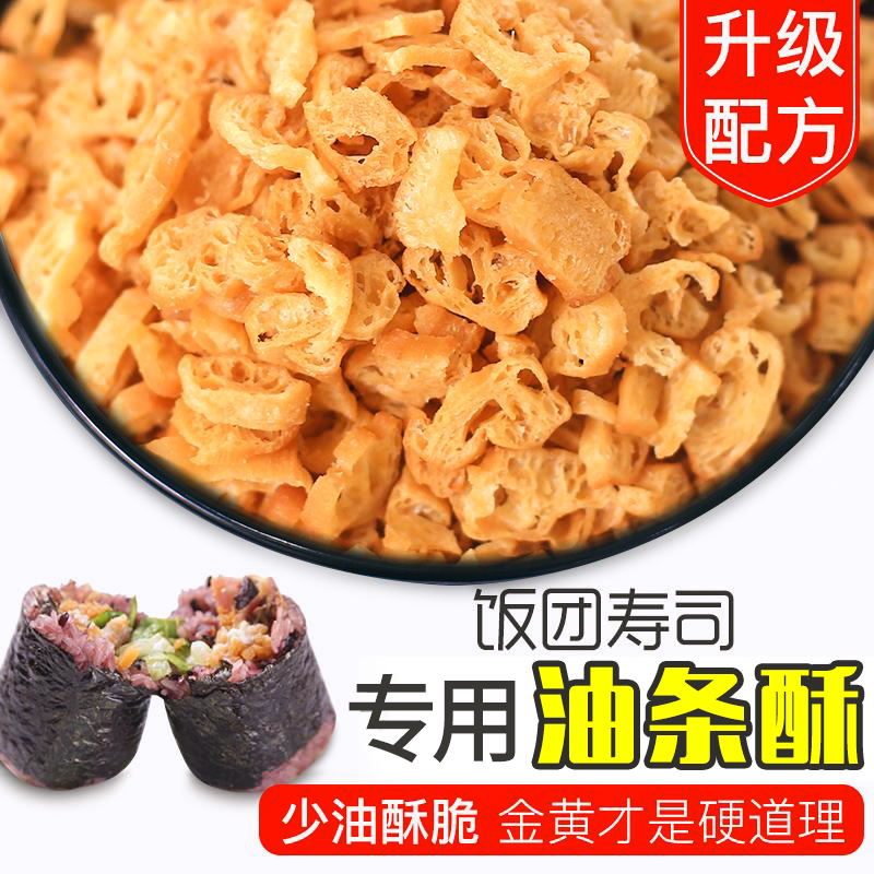 薄脆过路人台湾饭团寿司材料油条