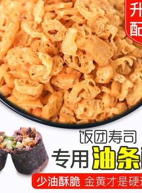 油条薄脆油条酥碎油条脆油条碎老油条碎酥过路人台湾饭团寿司材料