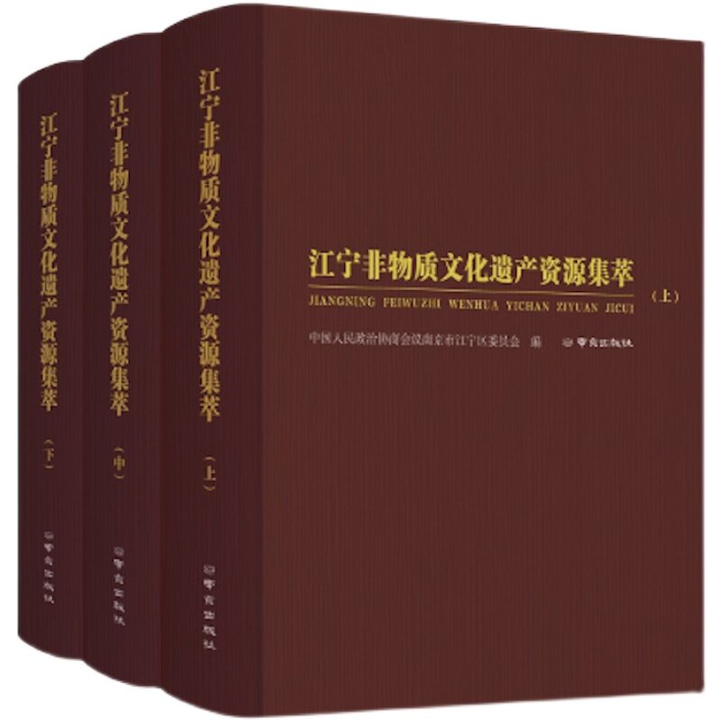 江宁非物质文化遗产资源集萃