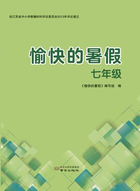 2026 愉快的暑假 七年级