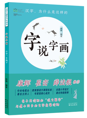 字说字画一年级下