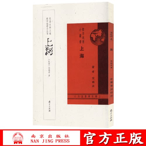上海 都市地理小丛书