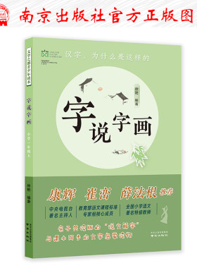 字说字画（小学一年级上）