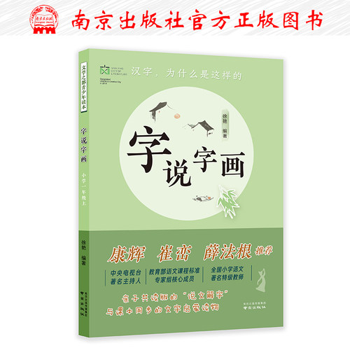 字说字画（小学一年级上）