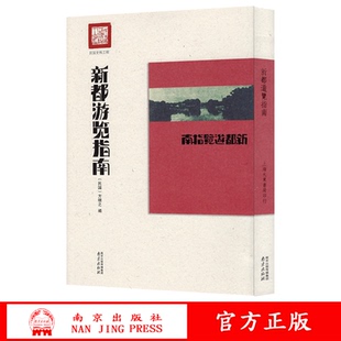 新都游览指南