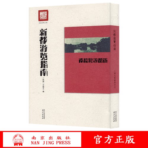 地方历史文化旅游概况 民国史料工程