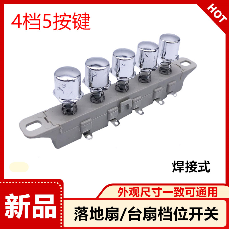 美的电风扇琴键开关FS40-12D/AC120-16BW塔扇落地扇按键弹簧配件