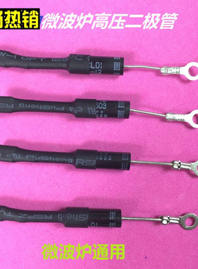 适用美的格兰仕微波炉单向高压二极管CL01-12通用T3512 HVM12正品