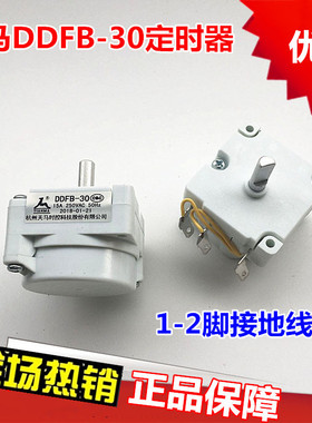 美的电压力锅配件MY-12CH403A/MY-12CH503A天马30分钟定时器 马达