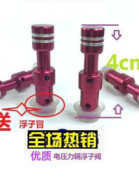 美的电压力锅浮子阀12PCS502A/12PCS502A1/MY-12CS503A排气阀芯