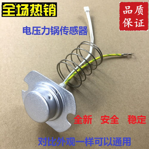 美的原装电压力锅智能型传感器温控器 MY-CS 50H底部磁钢热敏组件