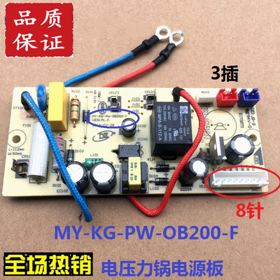 美的电压力锅配件电源板MY-KG-PW-OB200-F主板MY-SS5033/SS5061P