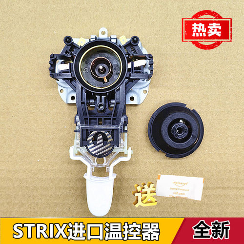 美的电热水壶温控器配件 U1867 烧水壶温控开关STRIX原装全新套装