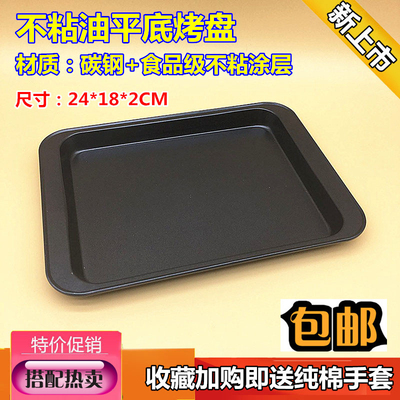 美的格兰仕长帝电烤箱9L10L12L升烤盘不粘食物盘托盘烧烤盘平底盘