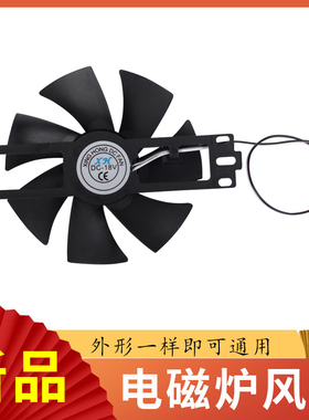 电磁炉散热电机小风扇DC18V纯铜线散热小扇叶风机电磁炉配件11CM