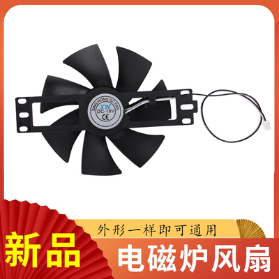 电磁炉散热电机小风扇DC18V纯铜线散热小扇叶风机电磁炉配件11CM