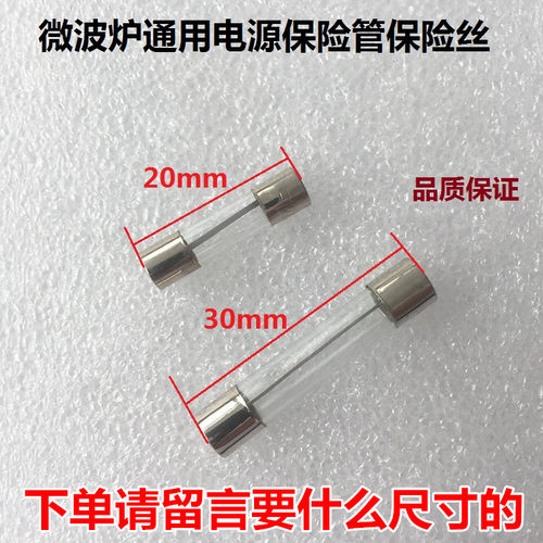 适用美的格兰仕等微波炉电源保险管保险丝10A 8A 12A 250V 6X30