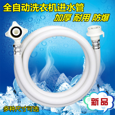 通用海尔小天鹅美的全自动洗衣机管子进水管上水管入水接水管加长