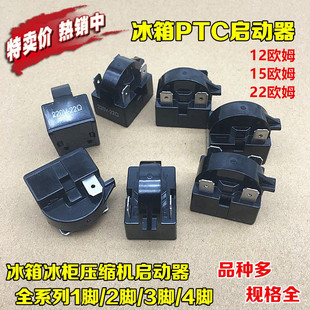电冰箱制冷配件压缩机过载保护器冰柜压缩机PTC启动器重锤启动器