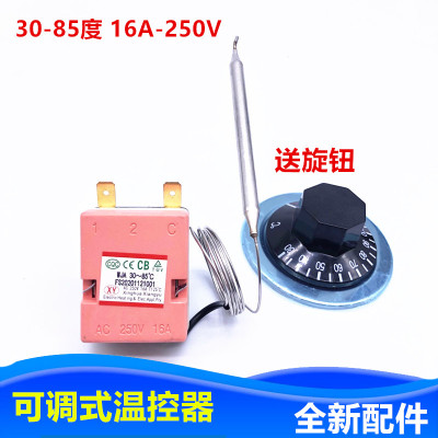 电热水器机械式可调温控器 发酵箱温控器 30-85度可调式温控开关