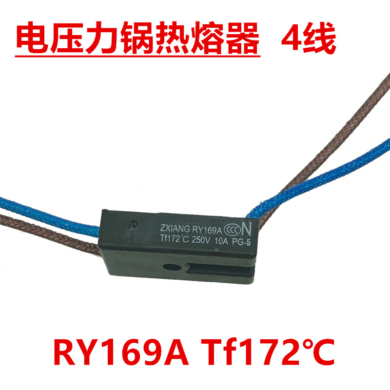 美的电压力锅配件RY169A Tf172℃热熔断器4线温度保险管10A保险丝 厨房电器 电煲/电锅类配件 原图主图