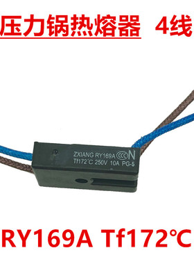 美的电压力锅配件RY169A Tf172℃热熔断器4线温度保险管10A保险丝