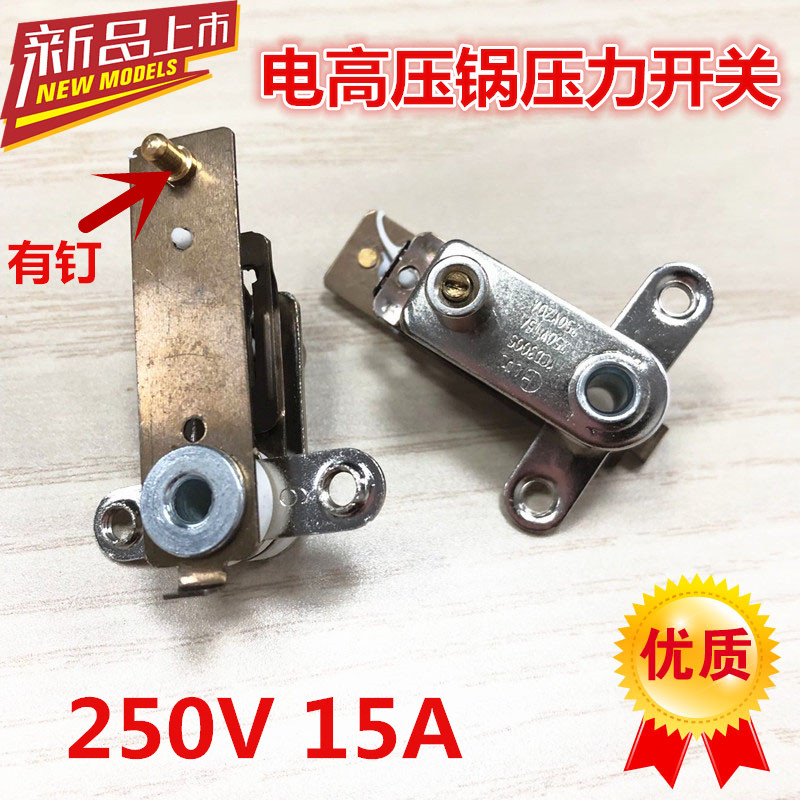 苏泊尔电压力锅温控器开关配件