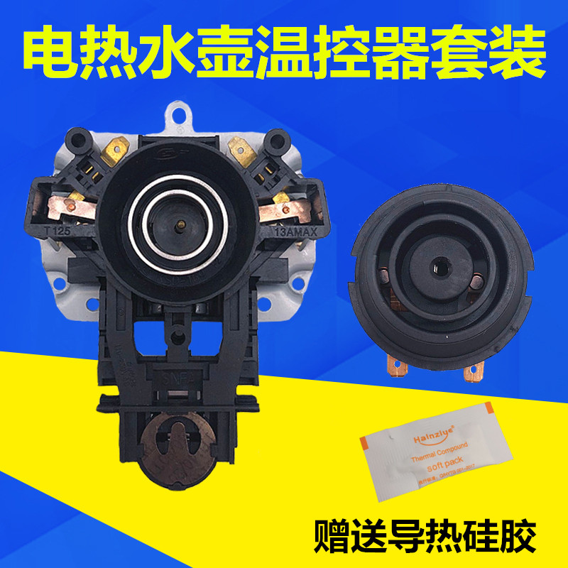 美的原装配件WH517E2g/H517E2c/H415E2j电热水壶温控器 温控开关