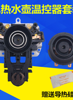 美的原装配件WH517E2g/H517E2c/H415E2j电热水壶温控器 温控开关