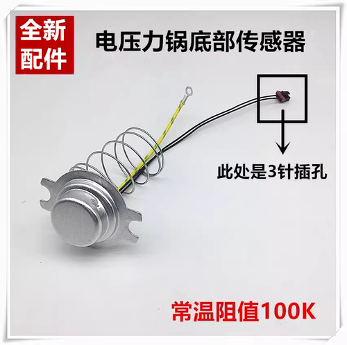 适用电压力锅配件40/50/60YC10A感温杯组件温度传感器温控