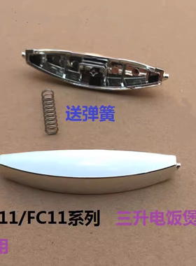 适用电饭煲配件 CFXB30FD11E-60/FC118-60 用开盖开关按钮