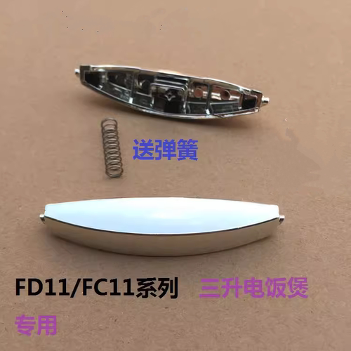 适用电饭煲配件CFXB30FD11E FD11A FD611 FC22-60开盖按钮
