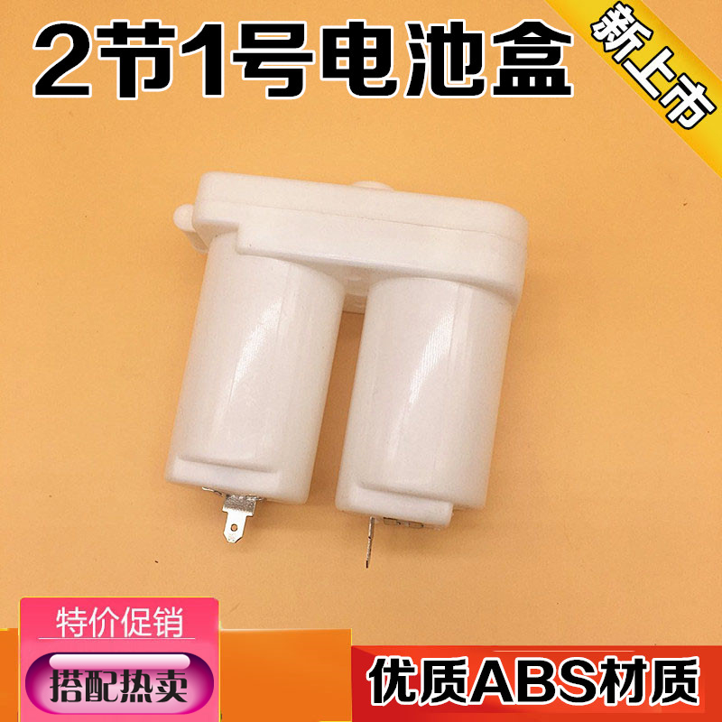 热水器电池盒燃气热水器电池盒热水器配件通用电池盒2节1号电池盒