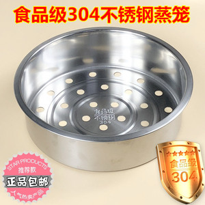 食品级304不锈钢电饭煲锅美的蒸笼 蒸架 电饭煲 蒸菜架 3升4升5升