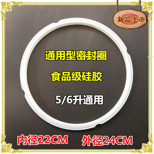 适用格兰仕半球爱仕达电压力锅密封圈4升/5升/6升胶圈