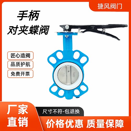 手动对夹蝶阀D71X-16Q氟橡胶密封