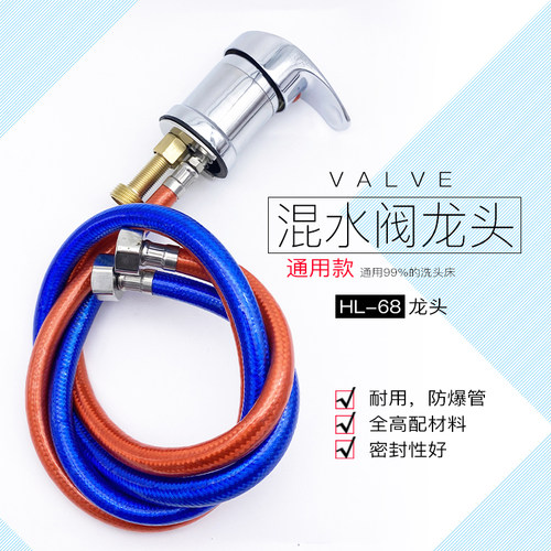 洗头床专用混水开关冷热混水阀