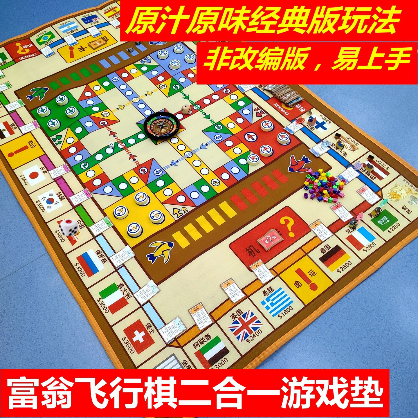 华婴大号富翁世界之旅豪华版儿童成人桌游飞行棋二合一地毯游戏垫,玩具/童车/益智/积木/模型,强手棋/大富翁棋,淘宝优惠券,粉丝福利购,淘宝优惠卷