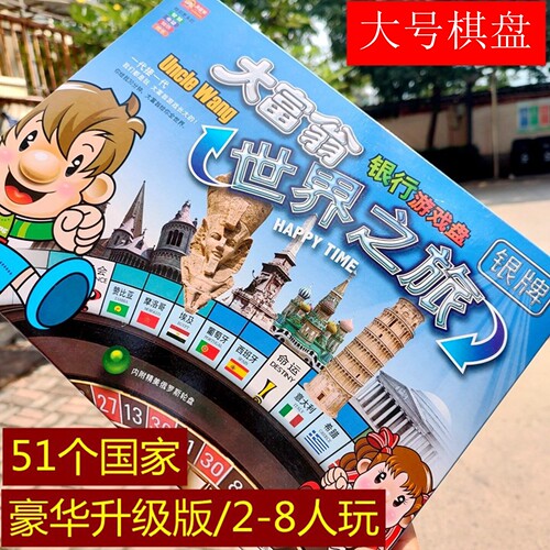 大富翁塑料卡牌塑料钱币世界之旅