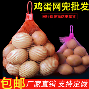 鸡蛋网兜网袋批发包邮土草鸡蛋专用塑料尼龙pe编织小密网眼丝袋子