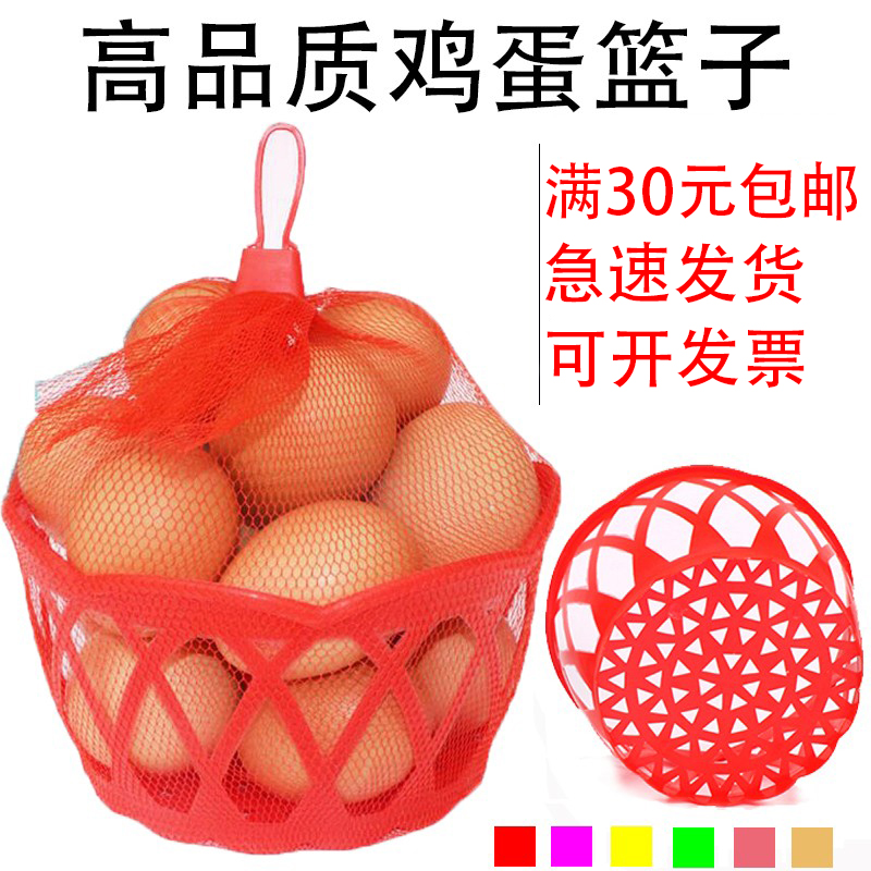 鸡蛋篮子圆形手提筐包邮装鸡蛋的超市塑料小蒌子喜蛋包装编织网兜 收纳整理 购物篮 原图主图