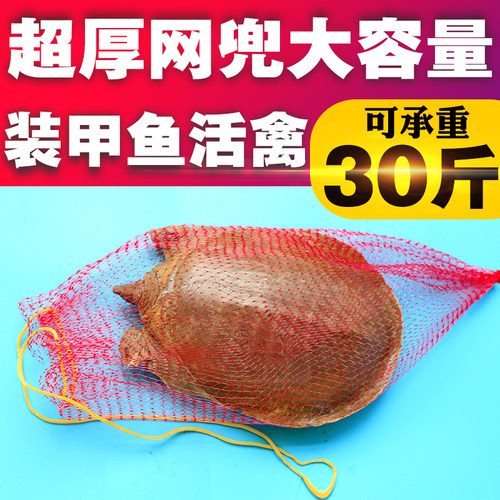 超厚网袋装甲鱼的带绳子网兜