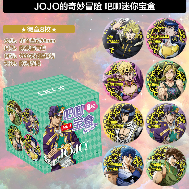 jojo的奇妙冒险吧唧迷你宝盒