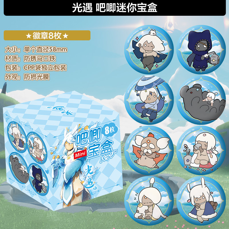 光遇吧唧徽章礼盒福袋游戏周边豪华大礼包海报盲盒明信片挂饰包邮